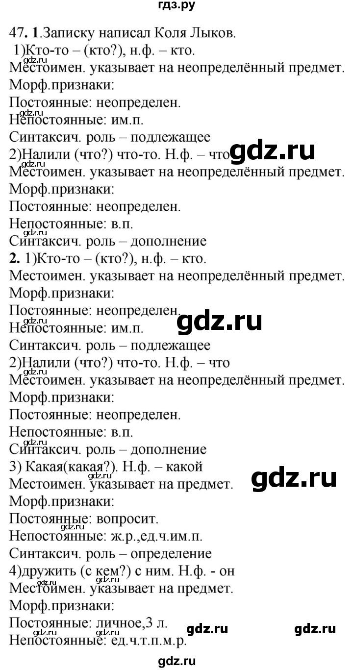 ГДЗ по русскому языку 6 класс Быстрова   часть 2 / упражнение - 47, Решебник к учебнику 2020