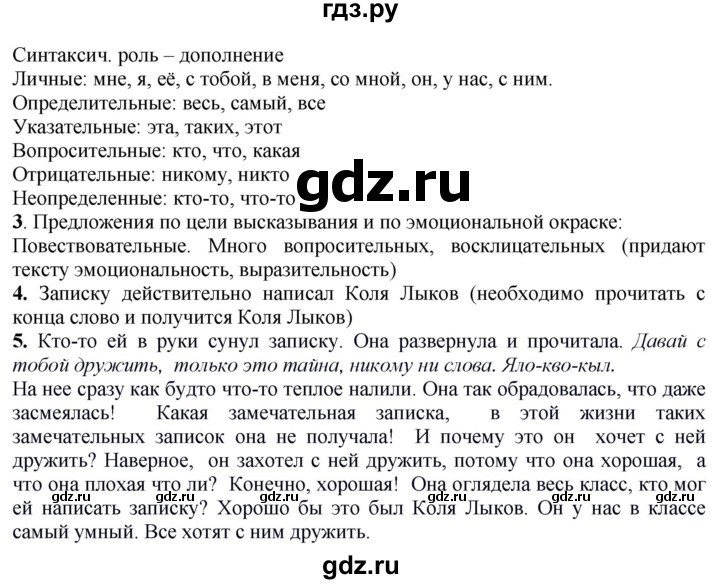 ГДЗ по русскому языку 6 класс Быстрова   часть 2 / упражнение - 47, Решебник к учебнику 2020