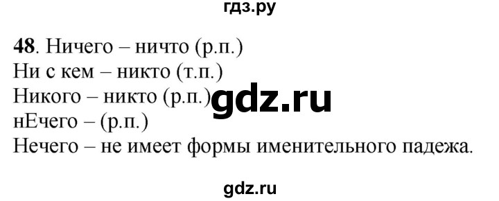 ГДЗ по русскому языку 6 класс Быстрова   часть 2 / упражнение - 48, Решебник к учебнику 2020