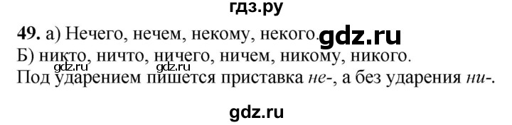 ГДЗ по русскому языку 6 класс Быстрова   часть 2 / упражнение - 49, Решебник к учебнику 2020