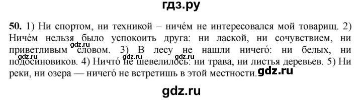 ГДЗ по русскому языку 6 класс Быстрова   часть 2 / упражнение - 50, Решебник к учебнику 2020