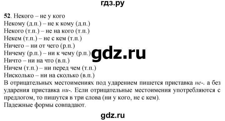 ГДЗ по русскому языку 6 класс Быстрова   часть 2 / упражнение - 52, Решебник к учебнику 2020