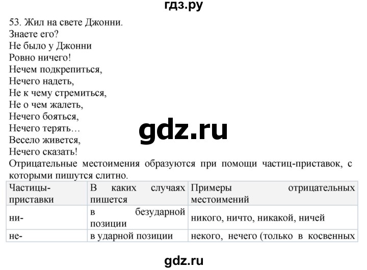 ГДЗ по русскому языку 6 класс Быстрова   часть 2 / упражнение - 53, Решебник к учебнику 2020