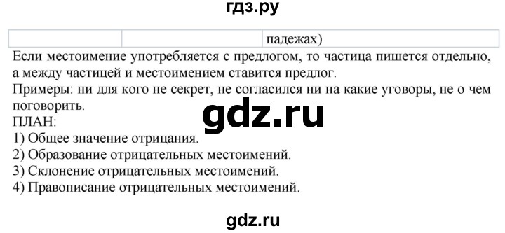 ГДЗ по русскому языку 6 класс Быстрова   часть 2 / упражнение - 53, Решебник к учебнику 2020