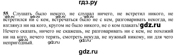 ГДЗ по русскому языку 6 класс Быстрова   часть 2 / упражнение - 55, Решебник к учебнику 2020