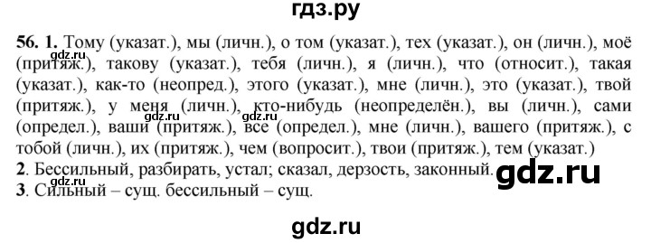 ГДЗ по русскому языку 6 класс Быстрова   часть 2 / упражнение - 56, Решебник к учебнику 2020