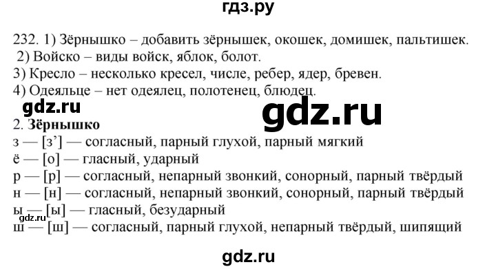 ГДЗ по русскому языку 6 класс Быстрова   часть 1 / упражнение - 232, Решебник №1 к учебнику 2014