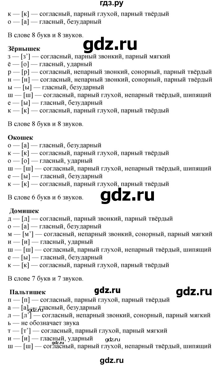 ГДЗ по русскому языку 6 класс Быстрова   часть 1 / упражнение - 232, Решебник №1 к учебнику 2014