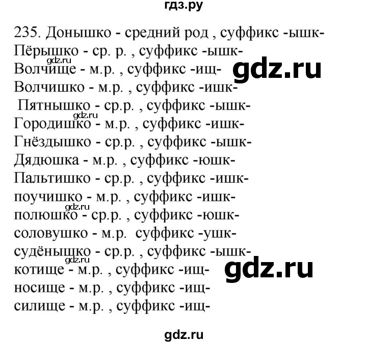 ГДЗ по русскому языку 6 класс Быстрова   часть 1 / упражнение - 235, Решебник №1 к учебнику 2014