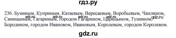 ГДЗ по русскому языку 6 класс Быстрова   часть 1 / упражнение - 236, Решебник №1 к учебнику 2014