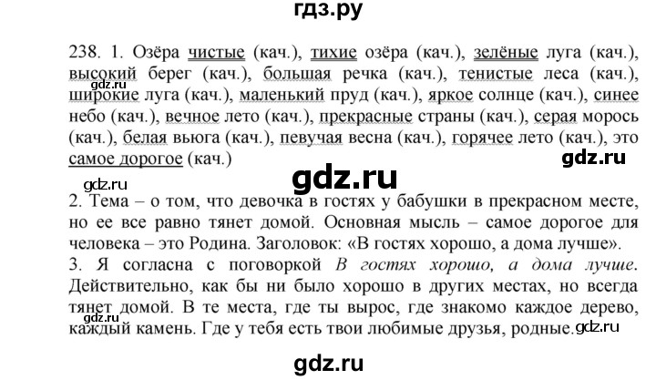 ГДЗ по русскому языку 6 класс Быстрова   часть 1 / упражнение - 238, Решебник №1 к учебнику 2014