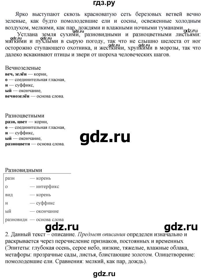 ГДЗ по русскому языку 6 класс Быстрова   часть 1 / упражнение - 239, Решебник №1 к учебнику 2014