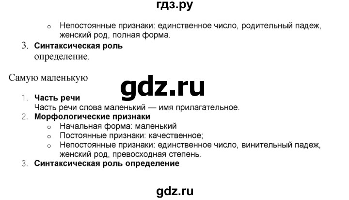 ГДЗ по русскому языку 6 класс Быстрова   часть 1 / упражнение - 243, Решебник №1 к учебнику 2014