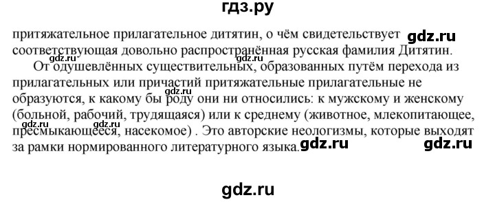 ГДЗ по русскому языку 6 класс Быстрова   часть 1 / упражнение - 244, Решебник №1 к учебнику 2014