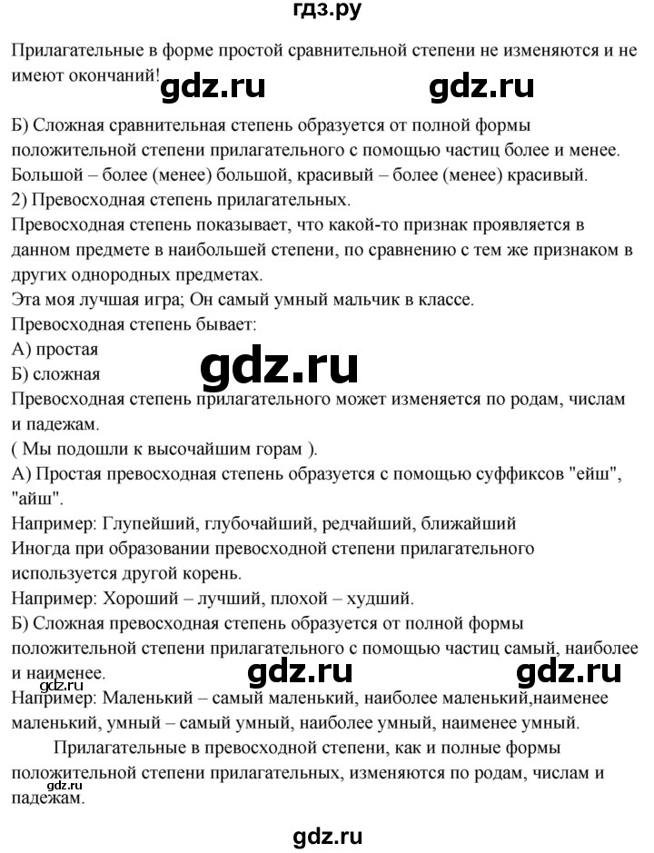 ГДЗ по русскому языку 6 класс Быстрова   часть 1 / упражнение - 245, Решебник №1 к учебнику 2014