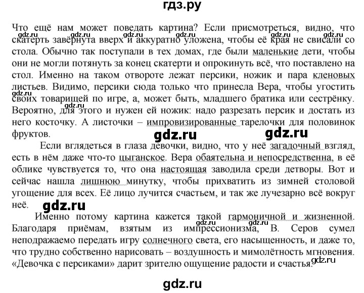 ГДЗ по русскому языку 6 класс Быстрова   часть 1 / упражнение - 251, Решебник №1 к учебнику 2014