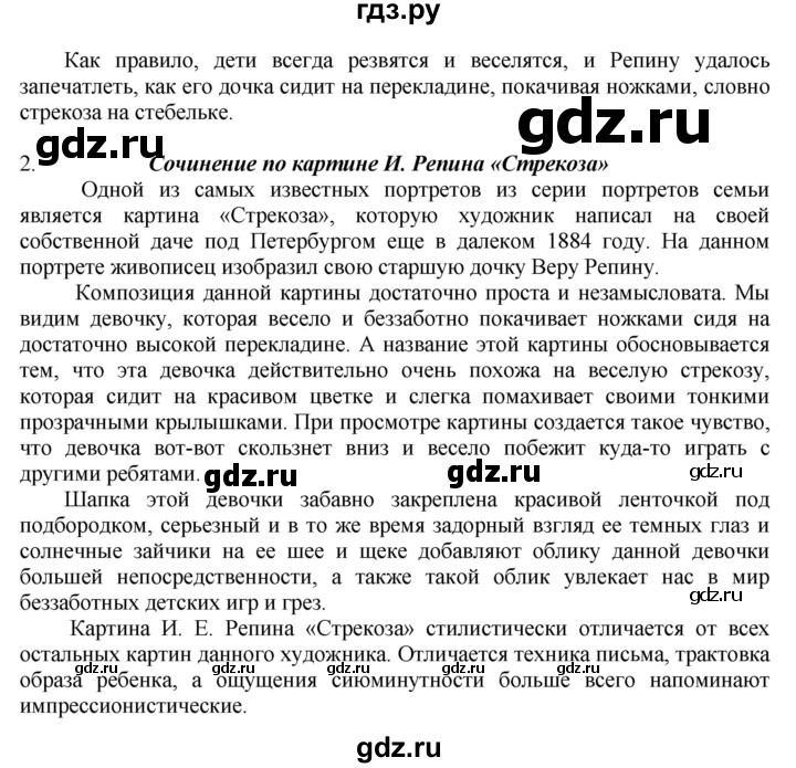 ГДЗ по русскому языку 6 класс Быстрова   часть 1 / упражнение - 253, Решебник №1 к учебнику 2014