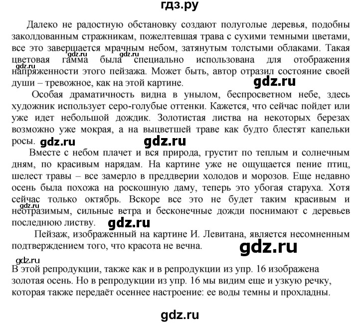 ГДЗ по русскому языку 6 класс Быстрова   часть 1 / упражнение - 254, Решебник №1 к учебнику 2014