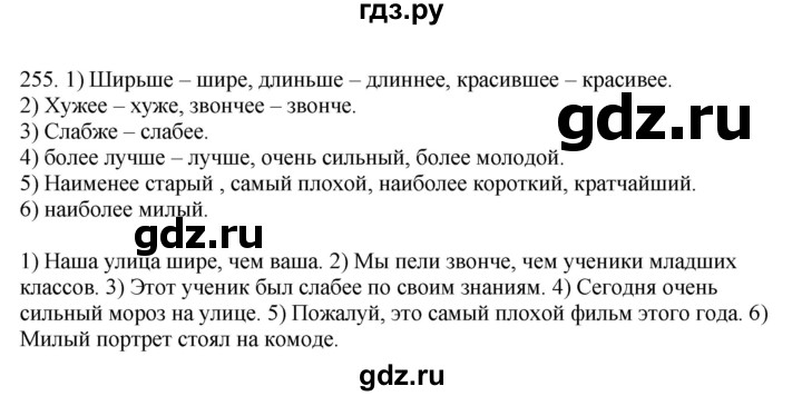 ГДЗ по русскому языку 6 класс Быстрова   часть 1 / упражнение - 255, Решебник №1 к учебнику 2014