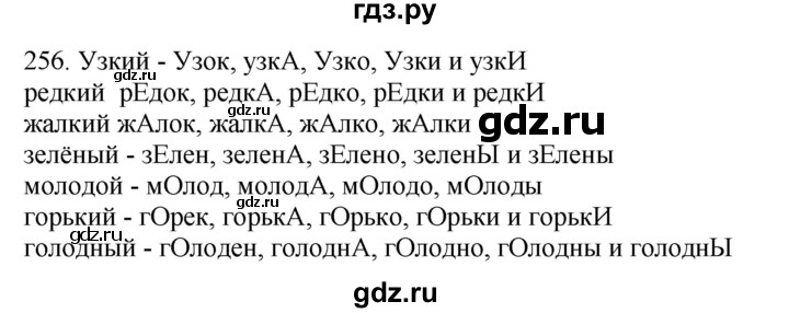 ГДЗ по русскому языку 6 класс Быстрова   часть 1 / упражнение - 256, Решебник №1 к учебнику 2014