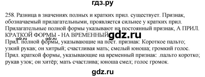 ГДЗ по русскому языку 6 класс Быстрова   часть 1 / упражнение - 258, Решебник №1 к учебнику 2014