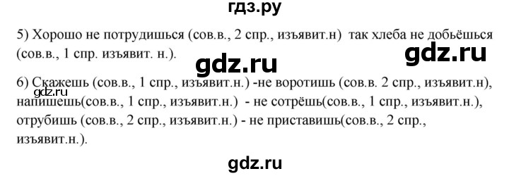 ГДЗ по русскому языку 6 класс Быстрова   часть 1 / упражнение - 268, Решебник №1 к учебнику 2014