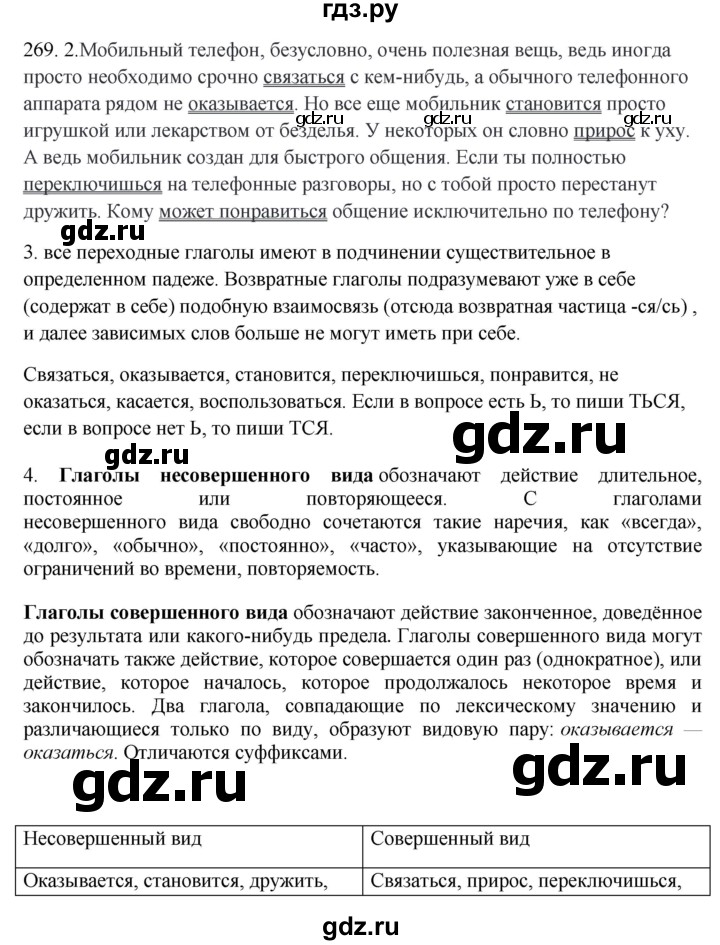 ГДЗ по русскому языку 6 класс Быстрова   часть 1 / упражнение - 269, Решебник №1 к учебнику 2014