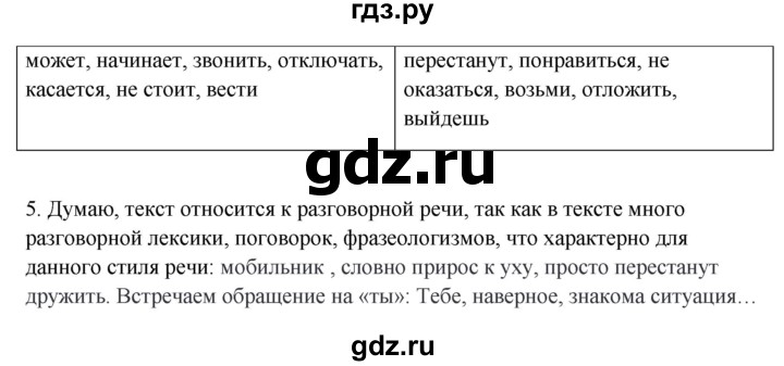 ГДЗ по русскому языку 6 класс Быстрова   часть 1 / упражнение - 269, Решебник №1 к учебнику 2014