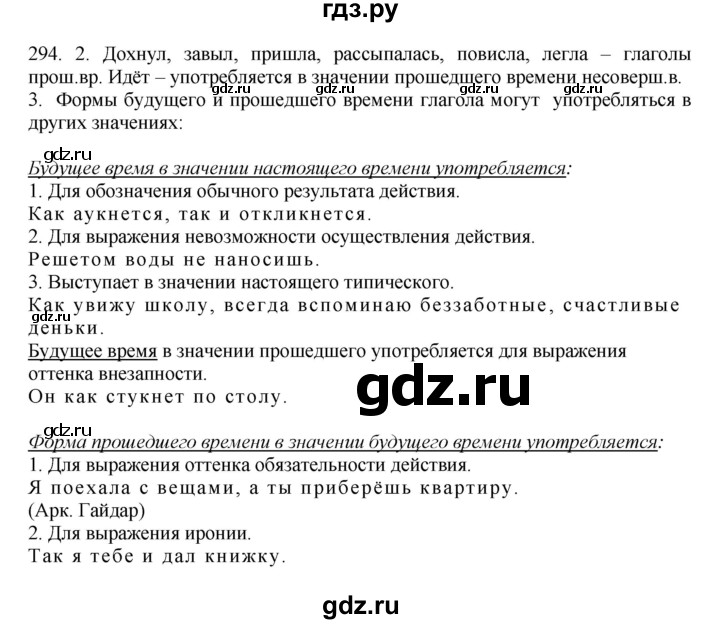 ГДЗ по русскому языку 6 класс Быстрова   часть 1 / упражнение - 294, Решебник №1 к учебнику 2014