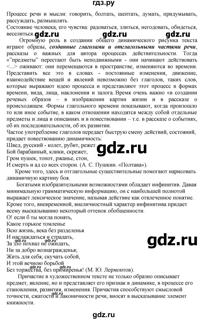 ГДЗ по русскому языку 6 класс Быстрова   часть 1 / упражнение - 295, Решебник №1 к учебнику 2014