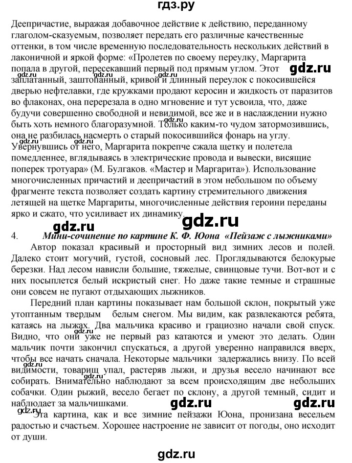 ГДЗ по русскому языку 6 класс Быстрова   часть 1 / упражнение - 295, Решебник №1 к учебнику 2014