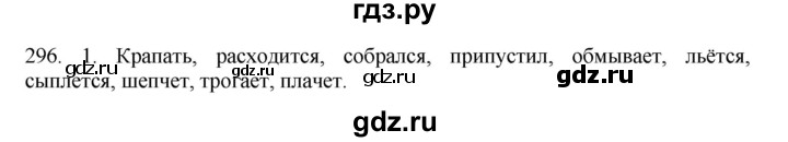 ГДЗ по русскому языку 6 класс Быстрова   часть 1 / упражнение - 296, Решебник №1 к учебнику 2014