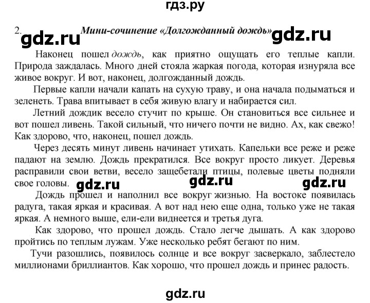 ГДЗ по русскому языку 6 класс Быстрова   часть 1 / упражнение - 296, Решебник №1 к учебнику 2014