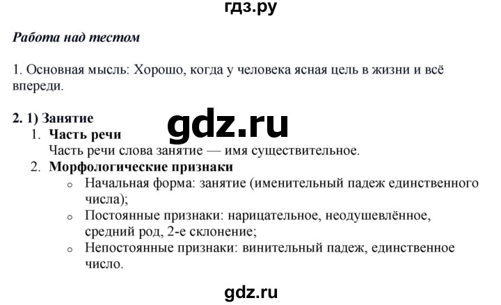 ГДЗ по русскому языку 6 класс Быстрова   часть 1 / анализируем текст - стр.186, Решебник №1 к учебнику 2014