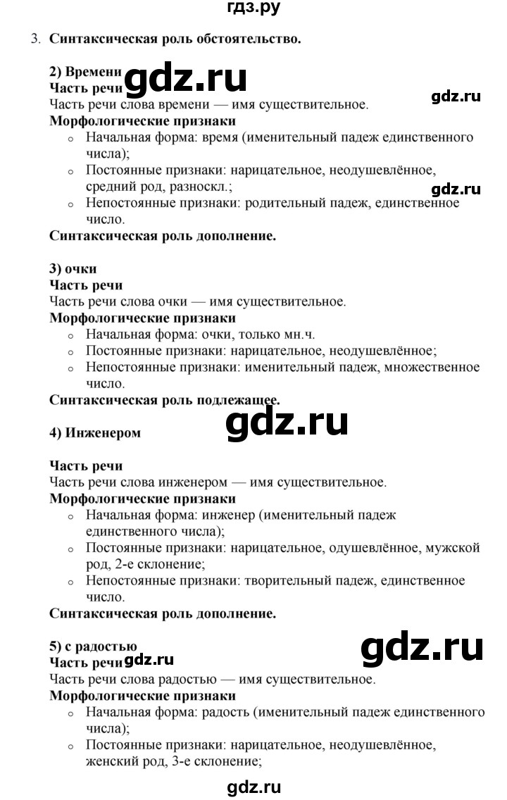 ГДЗ по русскому языку 6 класс Быстрова   часть 1 / анализируем текст - стр.186, Решебник №1 к учебнику 2014