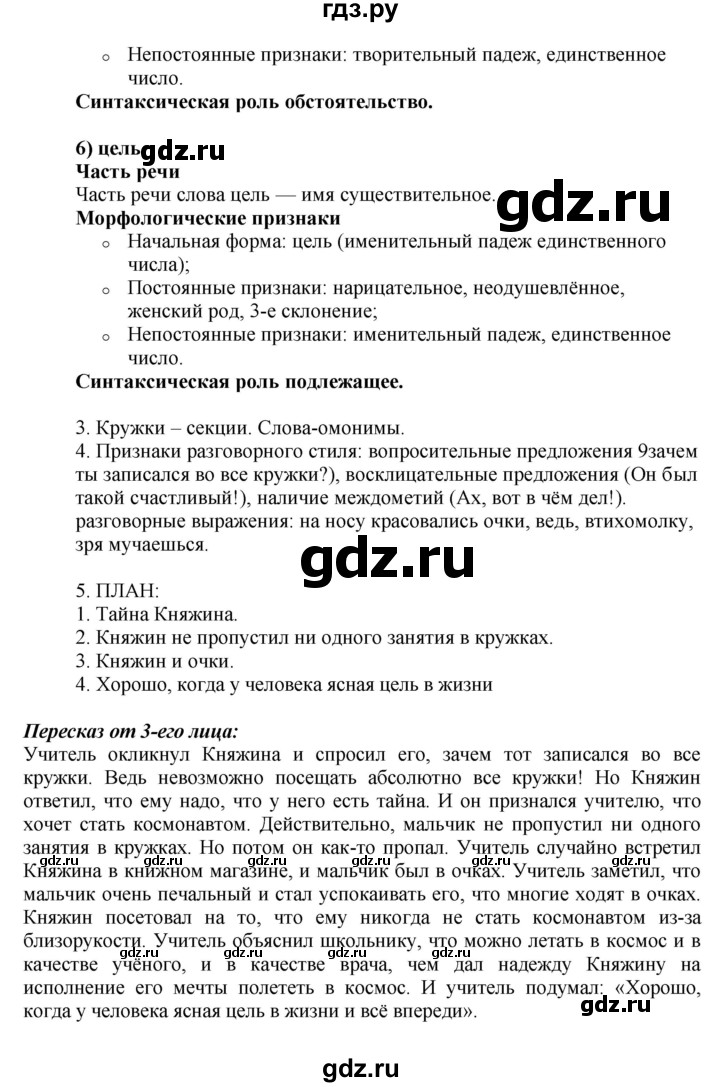 ГДЗ по русскому языку 6 класс Быстрова   часть 1 / анализируем текст - стр.186, Решебник №1 к учебнику 2014