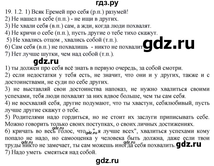 ГДЗ по русскому языку 6 класс Быстрова   часть 2 / упражнение - 19, Решебник №1 к учебнику 2014