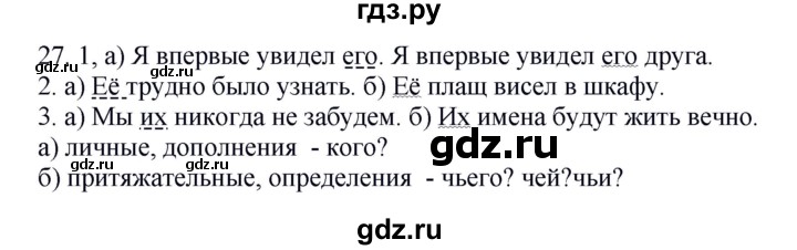 ГДЗ по русскому языку 6 класс Быстрова   часть 2 / упражнение - 27, Решебник №1 к учебнику 2014