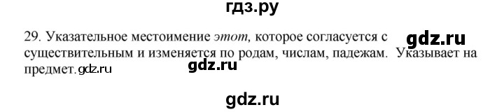 ГДЗ по русскому языку 6 класс Быстрова   часть 2 / упражнение - 29, Решебник №1 к учебнику 2014