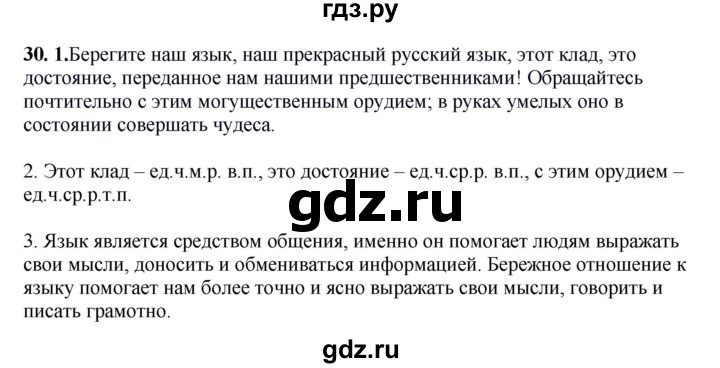 ГДЗ по русскому языку 6 класс Быстрова   часть 2 / упражнение - 30, Решебник №1 к учебнику 2014