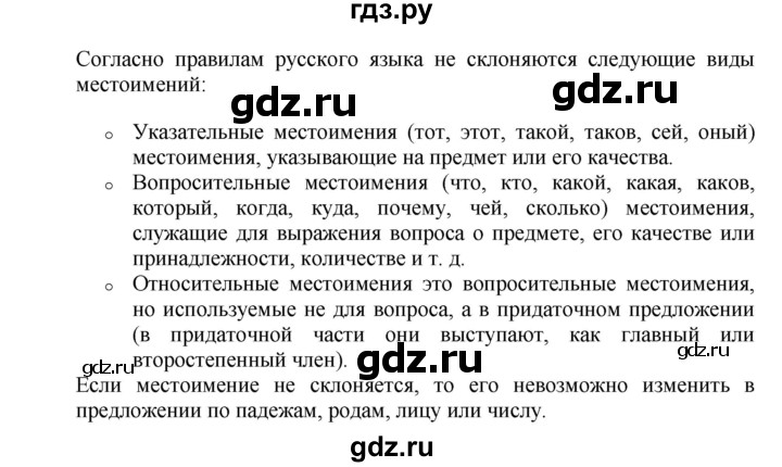 ГДЗ по русскому языку 6 класс Быстрова   часть 2 / упражнение - 33, Решебник №1 к учебнику 2014