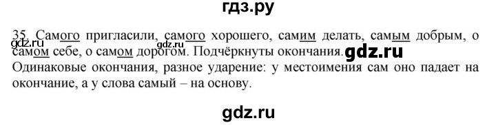 ГДЗ по русскому языку 6 класс Быстрова   часть 2 / упражнение - 35, Решебник №1 к учебнику 2014