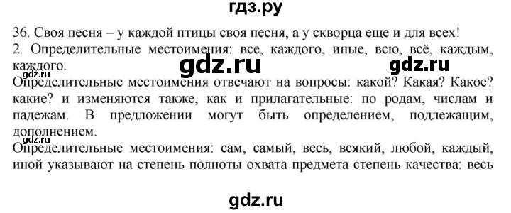 ГДЗ по русскому языку 6 класс Быстрова   часть 2 / упражнение - 36, Решебник №1 к учебнику 2014