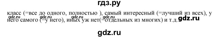 ГДЗ по русскому языку 6 класс Быстрова   часть 2 / упражнение - 36, Решебник №1 к учебнику 2014