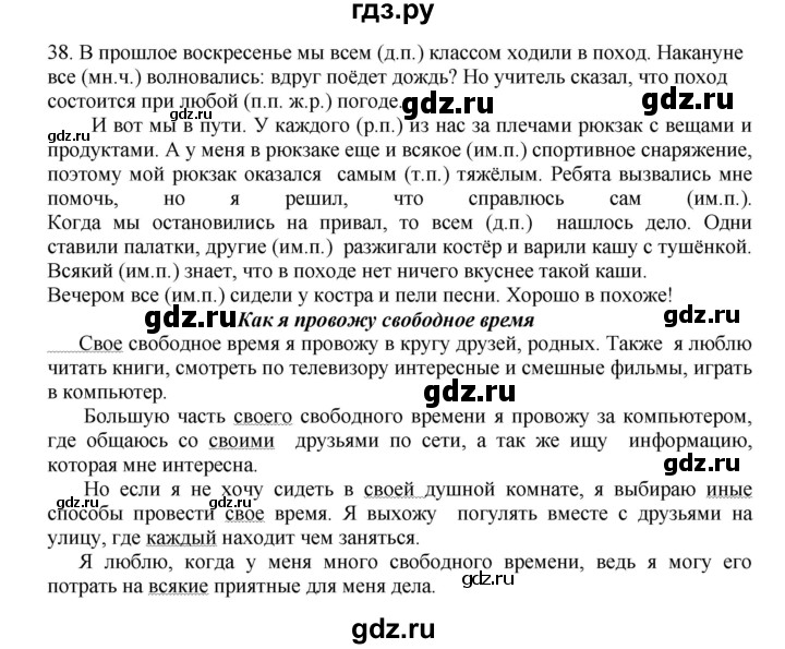 ГДЗ по русскому языку 6 класс Быстрова   часть 2 / упражнение - 38, Решебник №1 к учебнику 2014