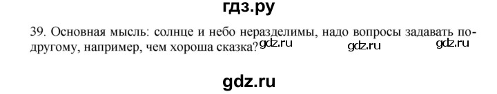 ГДЗ по русскому языку 6 класс Быстрова   часть 2 / упражнение - 39, Решебник №1 к учебнику 2014