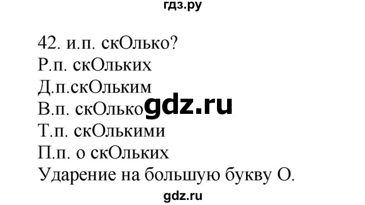 ГДЗ по русскому языку 6 класс Быстрова   часть 2 / упражнение - 42, Решебник №1 к учебнику 2014