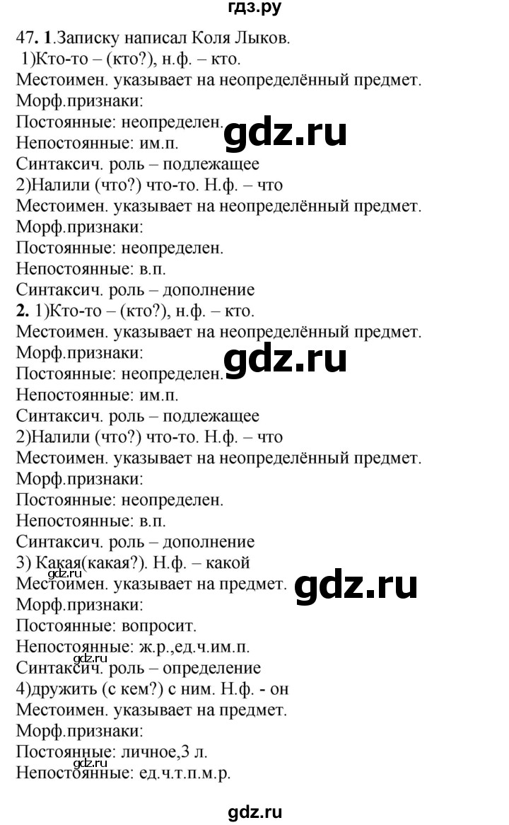 ГДЗ по русскому языку 6 класс Быстрова   часть 2 / упражнение - 47, Решебник №1 к учебнику 2014