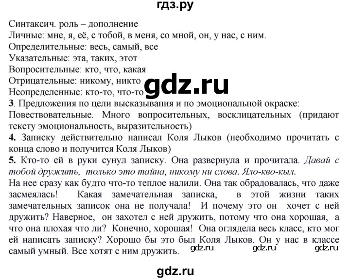 ГДЗ по русскому языку 6 класс Быстрова   часть 2 / упражнение - 47, Решебник №1 к учебнику 2014