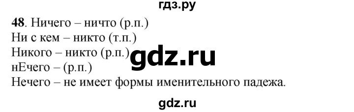 ГДЗ по русскому языку 6 класс Быстрова   часть 2 / упражнение - 48, Решебник №1 к учебнику 2014